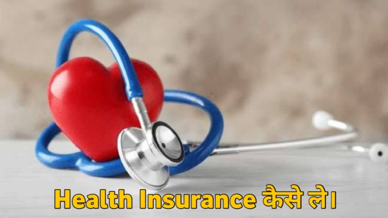 How to buy Health Insurance from Mobile